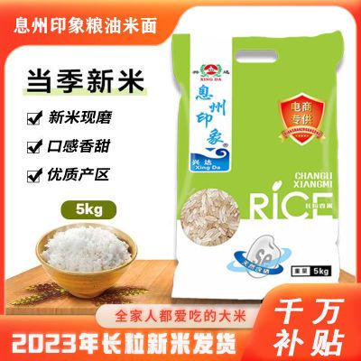 23年新米黑龙江原香稻新长粒香大米10斤粳米正宗稻香米