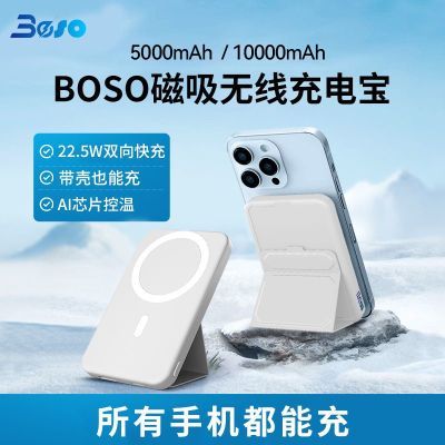 Boso新款磁吸充电宝带支架10000毫安大容量通用型超轻薄移动电源