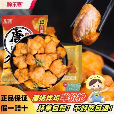 【新鲜日期】顺尔嘉唐扬鸡块冷冻半成品日式炸鸡块鸡米花油炸鸡肉