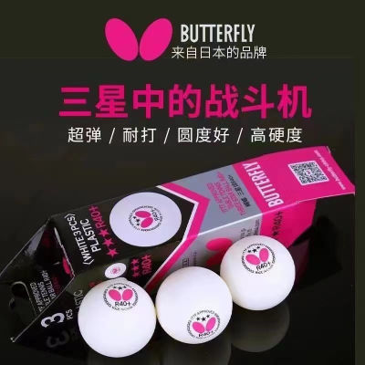 Butterfly蝴蝶三星乒乓球新材料R40+ABS训练比赛用球
