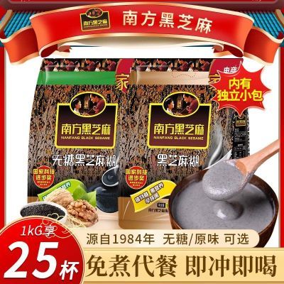 南方黑芝麻糊1000g有糖无糖即食品冲饮营养黑芝麻懒人早餐芝