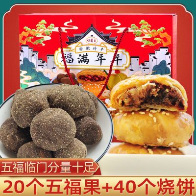 黄山烧饼礼盒装安徽特产徽州糕点梅干菜扣肉酥饼送礼礼盒装伴手礼