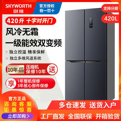 创维冰箱420升双变频风冷无霜十字双开门多门电冰箱一级能效家用