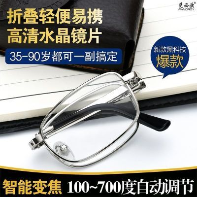 自动变焦100至700度水晶老花镜折叠高档老花眼镜中老年高清防蓝光