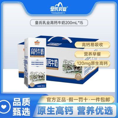 皇氏乳业高钙牛奶200ml*15盒装青少年学生早餐奶常温广西牛奶整箱