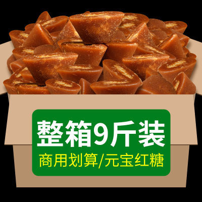 元宝红糖食用土红糖纯正手工甘蔗糖块云南特产原味产后月子老红糖