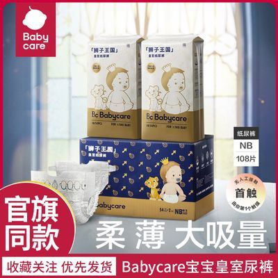 【官方旗舰】babycare纸尿裤皇室狮子王国弱酸柔软透气尿