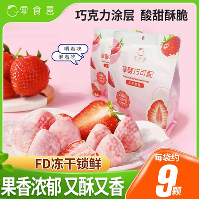 利众诚冻干草莓脆冻干水果干休闲零食草莓白巧涂层整颗独立包装