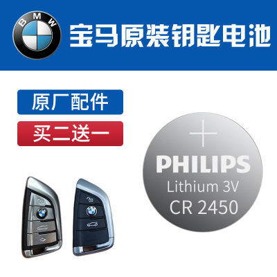 飞利浦原装CR2450纽扣电池BMW宝马车钥匙电池遥控5系3系7系五三系