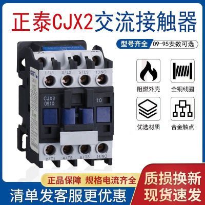 正泰交流接触器CJX2单相接触器220v三相380v 1210 1810 3210 24v