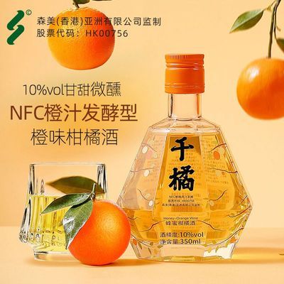 千橘橙酒350mL【6月11日发完】