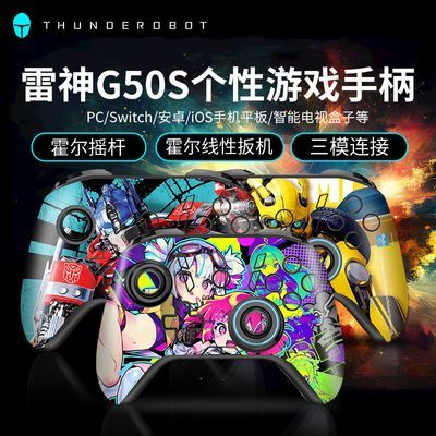 雷神G50S双模无线游戏手柄Switch类Xbox双霍尔蓝牙PC手机Steam