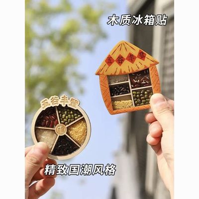 冰箱贴磁贴五谷丰登乔迁新居财神招财个性创意装饰国潮龙年24新款