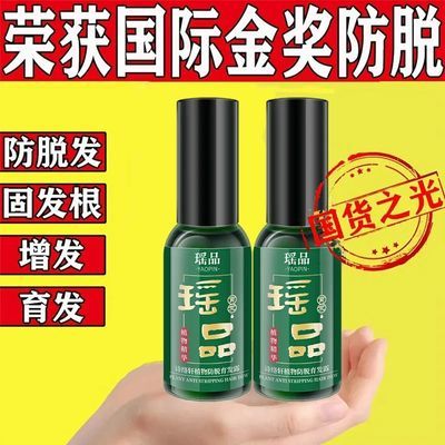 【官方正品】瑶品诗洛轩植物防脱育发露侧柏叶固发生姜滋养育发液