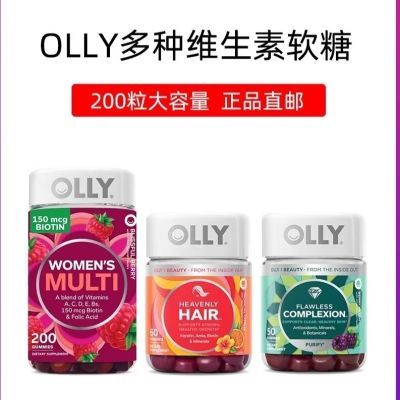 美国代购OLLy多种Y女士复合维生素软糖护发Multi肌肤去