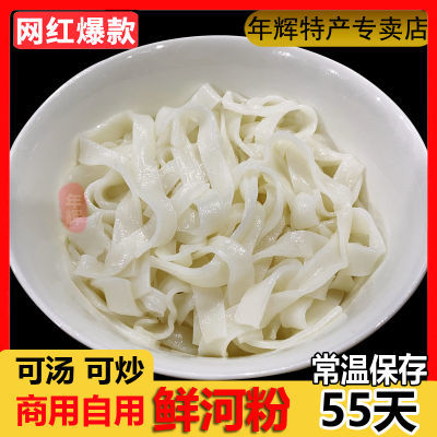 广东新鲜湿河粉正宗干炒牛河早餐汤河粉商用免煮速食品摆摊一整箱