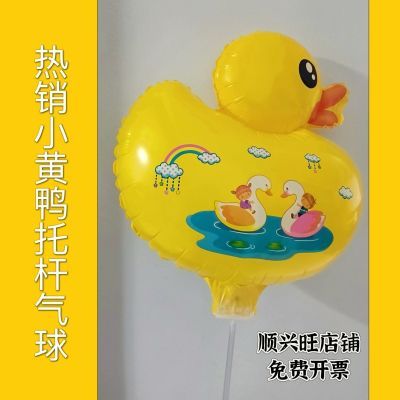 创意六一夹片托杆手持卡通摆摊新款气球大号儿童小黄鸭气球