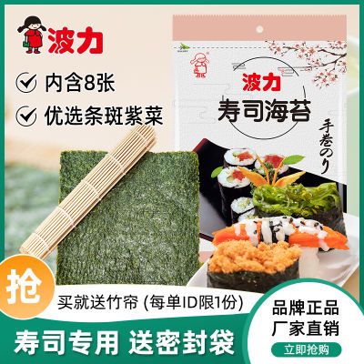 波力21g寿司海苔大片即食紫菜手卷工具儿童零食小吃送竹帘密封