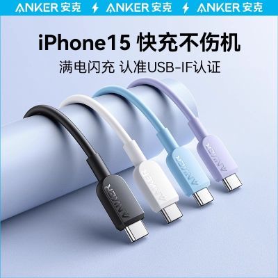 Anker安克iPhone15充电线双typec数据线c适用苹果15promax笔记本