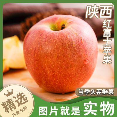 陕西红富士水果新鲜苹果高海拔产地种植园脆甜果农直发应季采摘