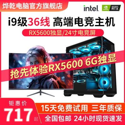 高配电脑主机36线程超RX5700独显吃鸡LOL游戏办公台式电脑全套