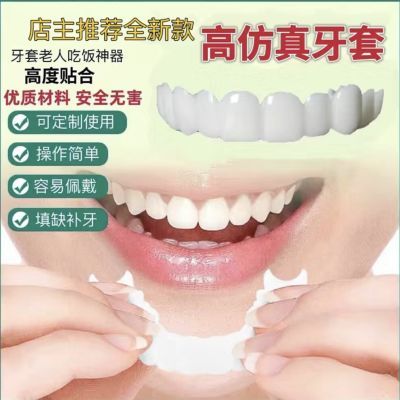 可用一年专用万能牙套仿真假牙吃饭神器美白缺牙蛀牙不齐男女通用