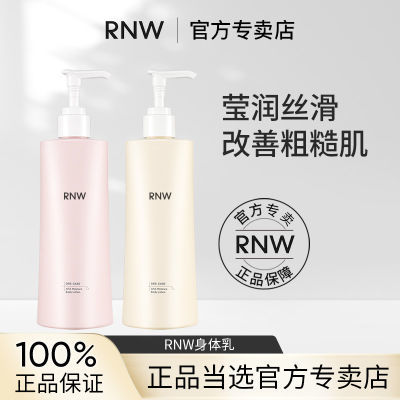 RNW果酸身体乳夏季清爽不油腻提亮肤色补水保湿全身润肤乳