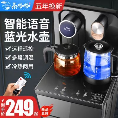 出口款茶吧机家用全自动上水多功能小型智能冷热立式下置式饮水机