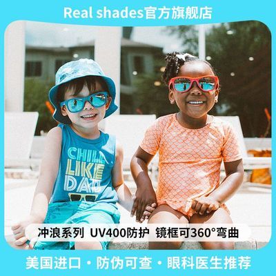 美国进口Real shades儿童墨镜冲浪太阳镜男女童沙滩防