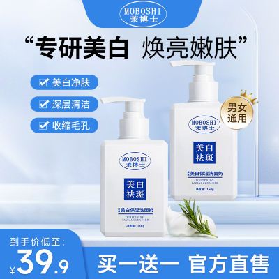 【官方正品】茉博士淡斑美白洗面奶控油祛痘去黑头男女通用SU-dy