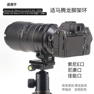 JLwin镜头脚架环适用于腾龙35-150mm镜头适马100-400mm镜头脚架环