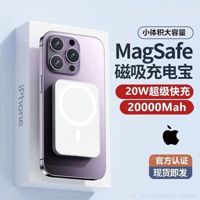 官方磁吸充电宝MagSafe无线快充20000毫安苹果8-15移动电源便携