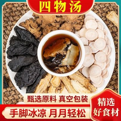 【陆卢缘】四物汤原料包女性滋补组合茶包独立包装煮水茶经期试用