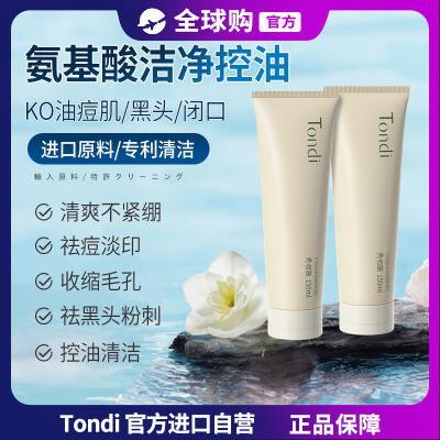 韩国Tondi氨基酸洗面奶敏感肌祛痘深层清洁控油保湿毛孔温和男女