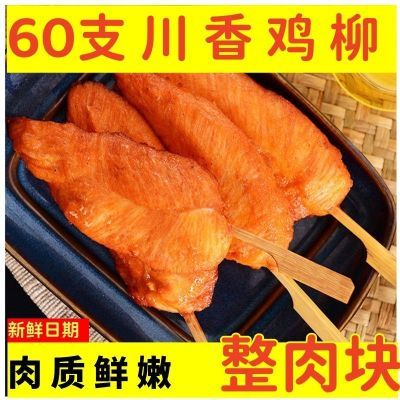 奥尔良川香鸡柳鸡胸肉大肉块火锅烧烤麻辣烫食材摆摊寿司商用油炸