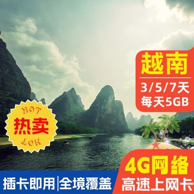 越南电话卡4G高速流量手机卡上网吴志明越南旅游上网卡旅游卡