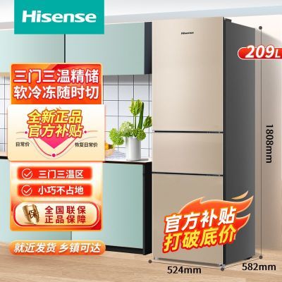 海信冰箱209升三开门三温区冷藏冷冻节能租房小户型家用电冰箱