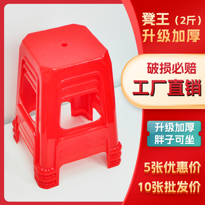 【高品质】特厚红胶凳王红色超厚塑料凳子加厚家用高登四脚塑料凳