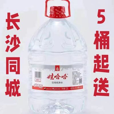 【长沙专送】娃哈哈桶装水纯净水12L大桶家庭饮水机饮用水
