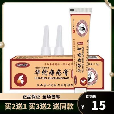 正品华佗痔疮膏肉球痔疮脱出肛周肿胀痒华佗断痔膏外用百草痔痔膏