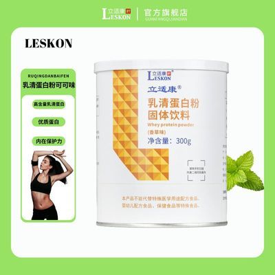 立适康乳清蛋白粉优质高蛋白分离乳清老年人营养补充运动健身固体