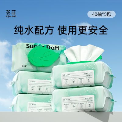 答菲纯水湿厕纸40抽家庭装实惠厕所湿巾孕婴卫生擦屁股专用湿纸巾