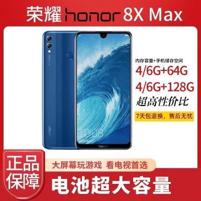 二手华为手机Honor荣耀8XMax 全网通7.12寸超大屏学生机指纹人脸