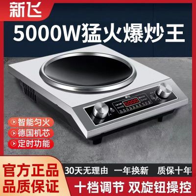 新飞凹面电磁炉5000W商用3500W家用爆炒大功率商用节能