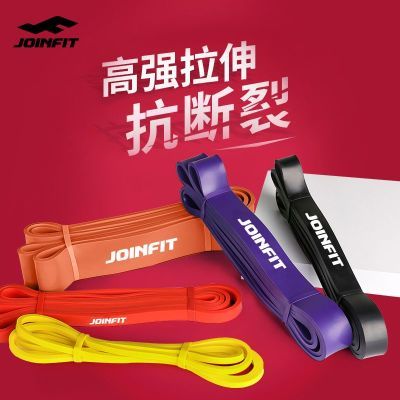 joinfit弹力带阻力带瑜伽绳拉力带拉伸男士引体向上辅助运动健身优惠商品图片