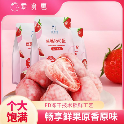 利众诚冻干草莓脆白巧涂层整颗休闲解馋零食蜜饯水果独立小包装