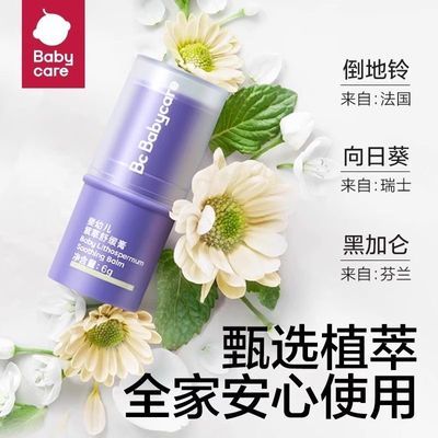 正品babycare紫草膏专用儿童宝宝防蚊虫叮咬消肿舒缓止痒抑菌户外