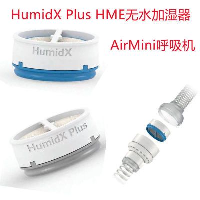 国产Mini迷你呼吸机无水湿化片瑞思迈呼吸机温湿器Humid