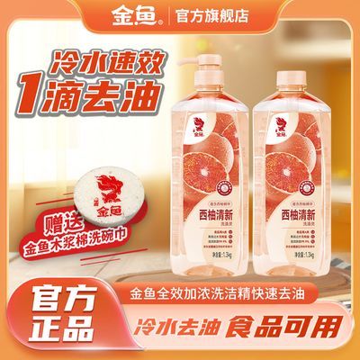 金鱼果醋西柚食品级洗涤灵1.3kg瓶温和家用冷水生姜柠檬洗洁精