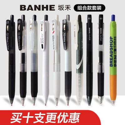 BANHE坂禾书写考试按动中性笔中性笔刷题笔0.5mm款套装按动笔组合